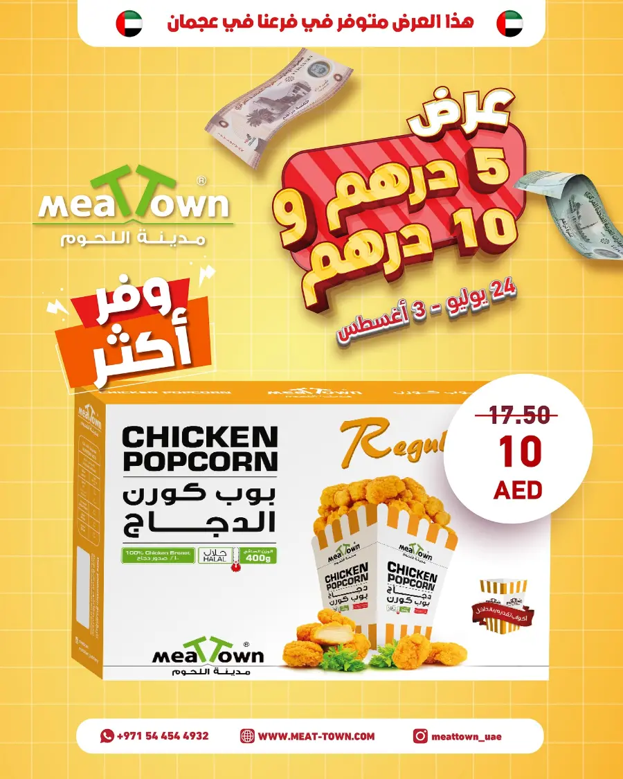 Mega offer In Meattown Sharjah / Ajman