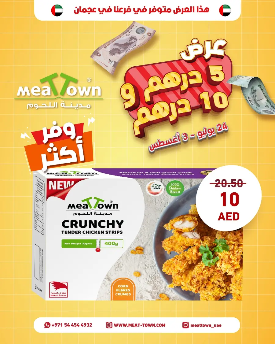 Mega offer In Meattown Sharjah / Ajman