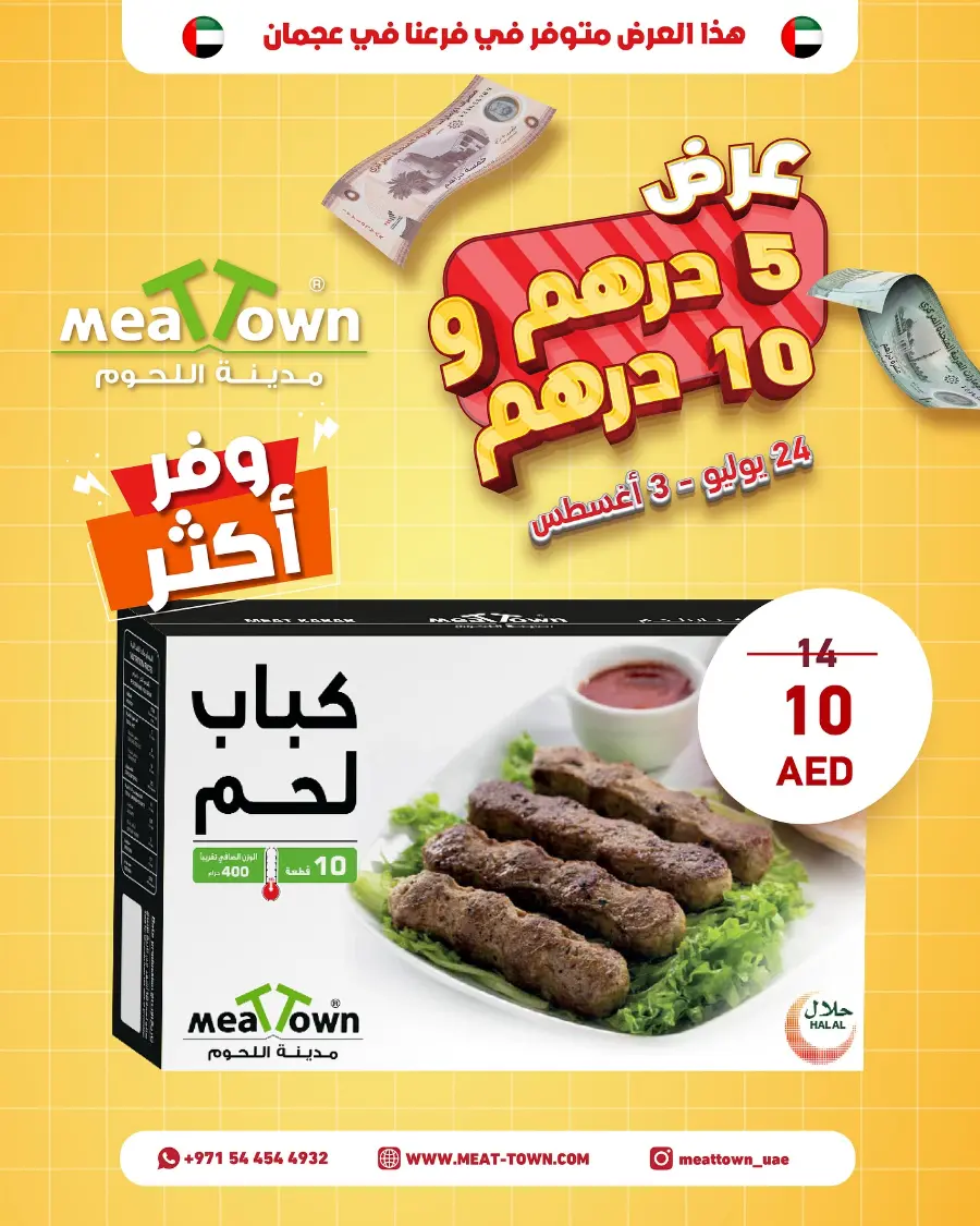 Mega offer In Meattown Sharjah / Ajman