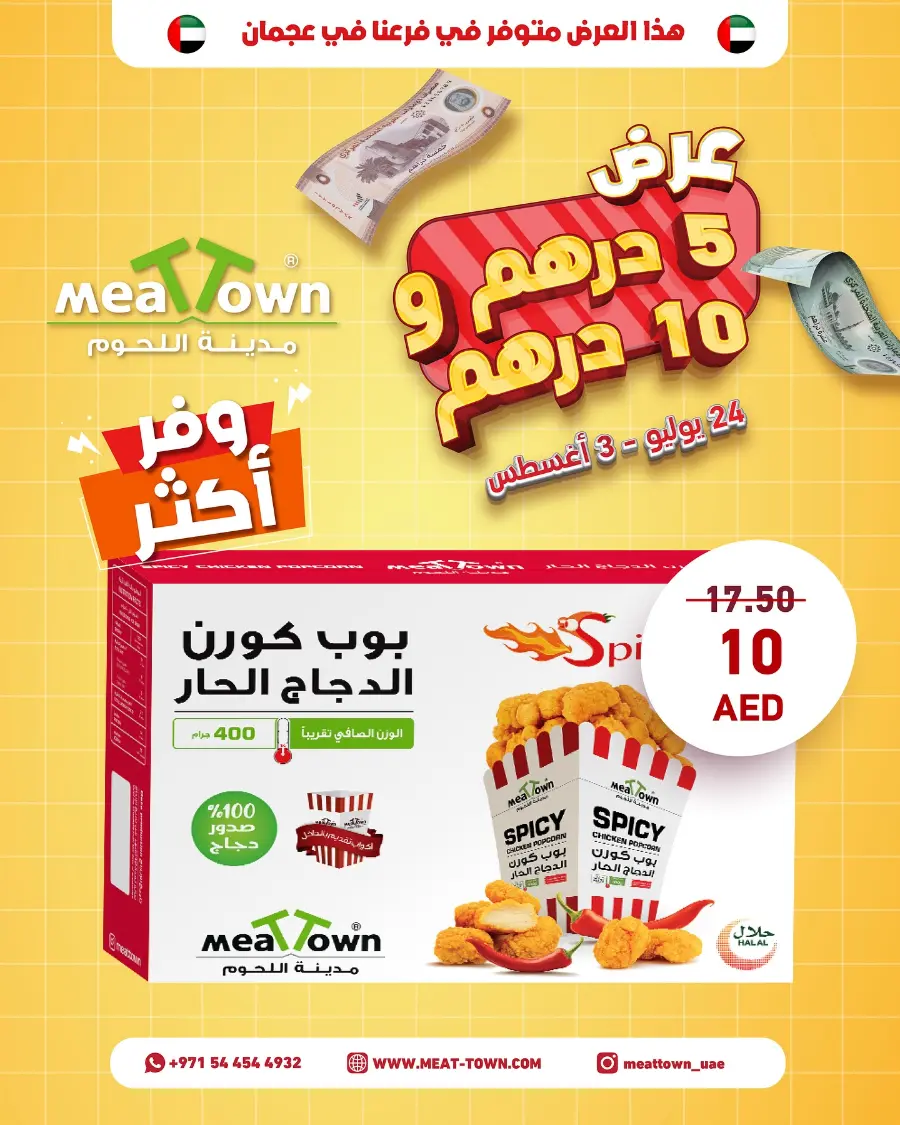 Mega offer In Meattown Sharjah / Ajman