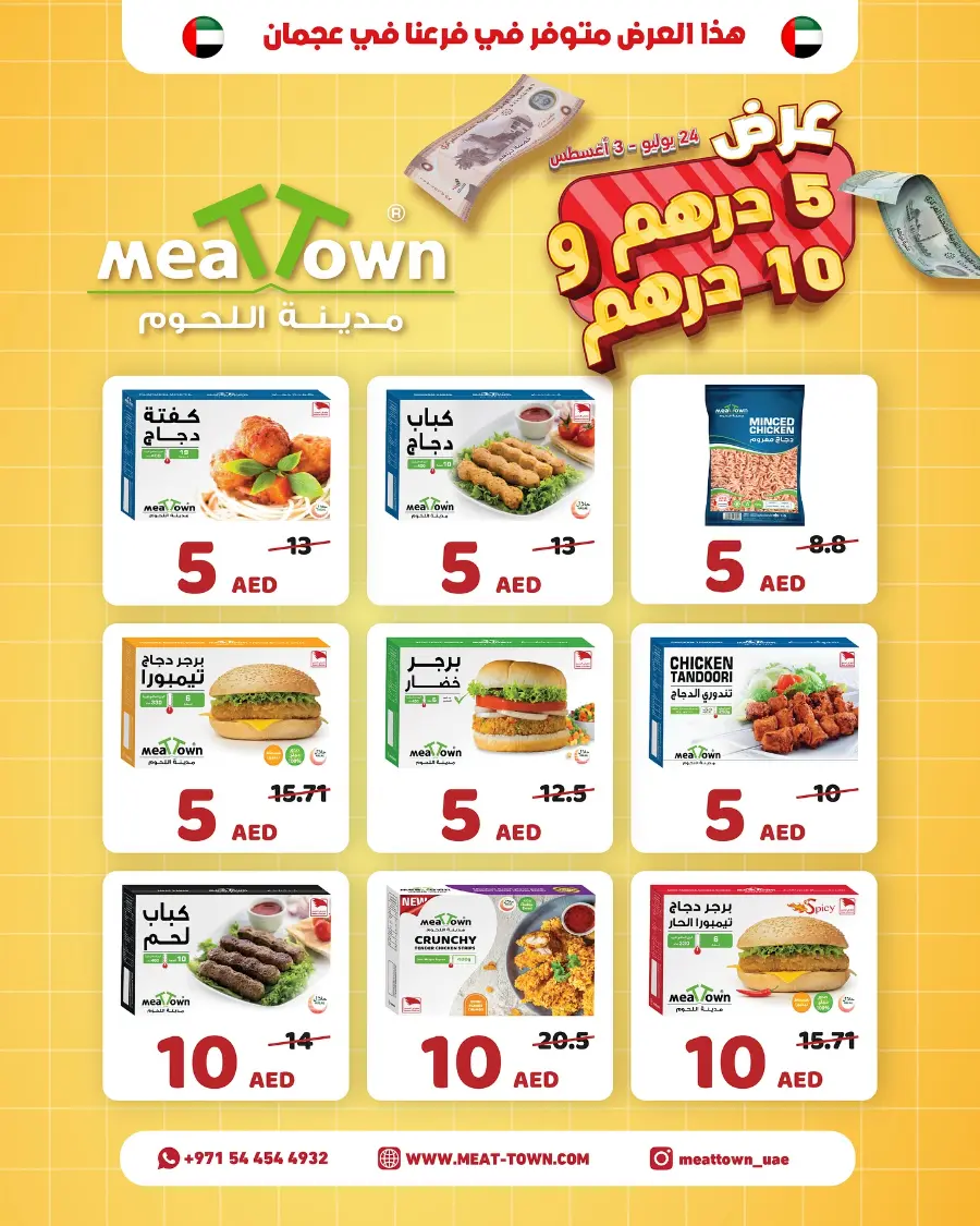 Mega offer In Meattown Sharjah / Ajman