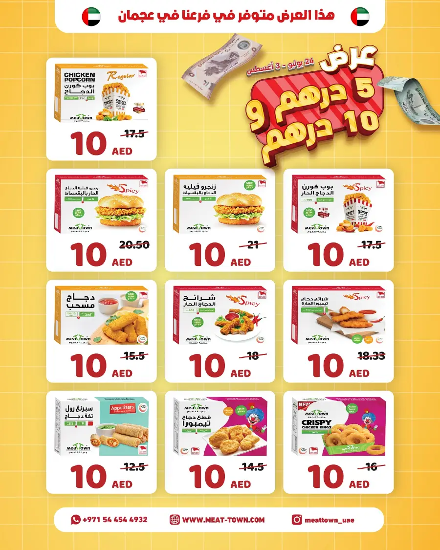 Mega offer In Meattown Sharjah / Ajman