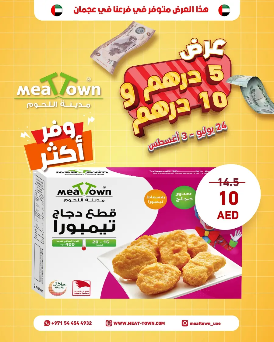 Mega offer In Meattown Sharjah / Ajman