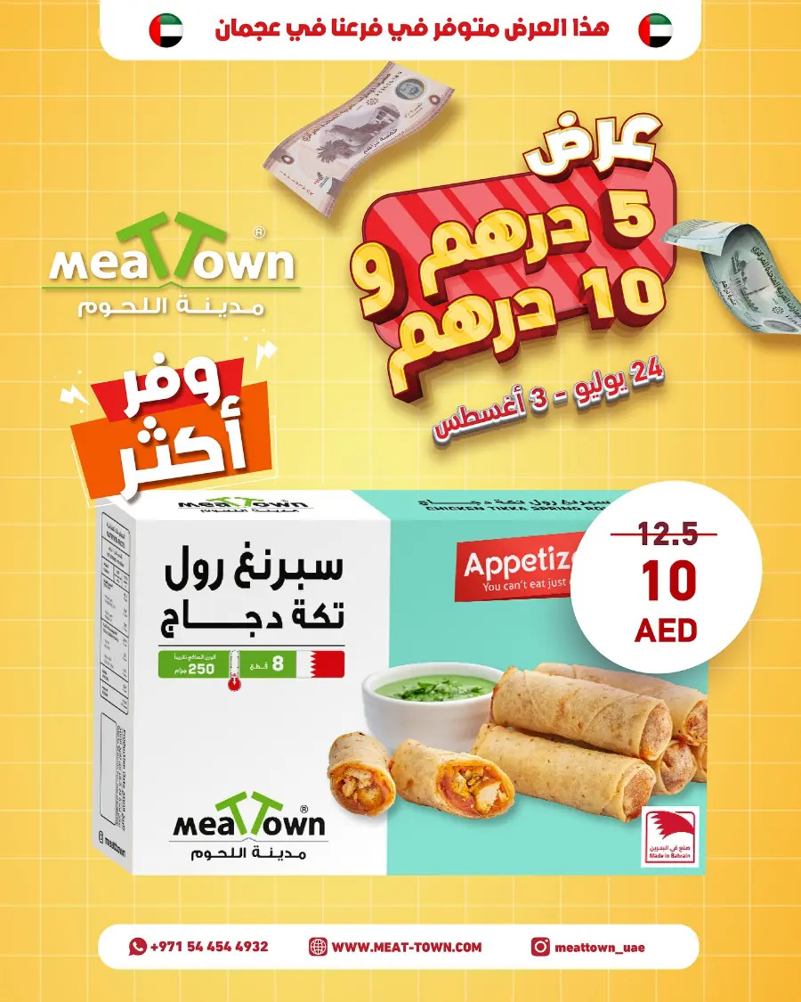 Mega offer In Meattown Sharjah / Ajman