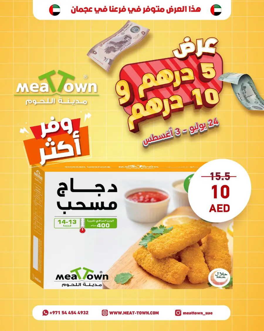 Mega offer In Meattown Sharjah / Ajman