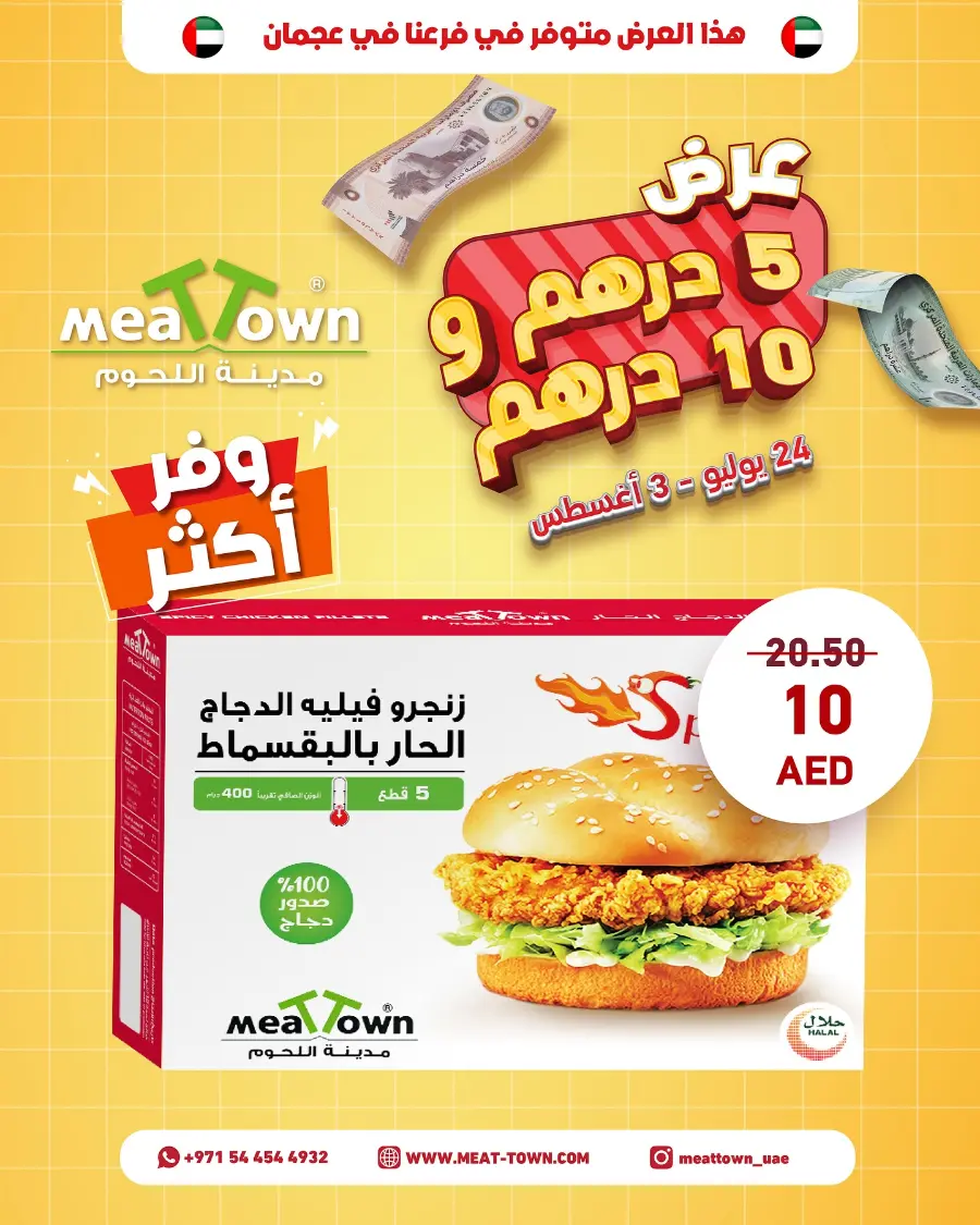Mega offer In Meattown Sharjah / Ajman