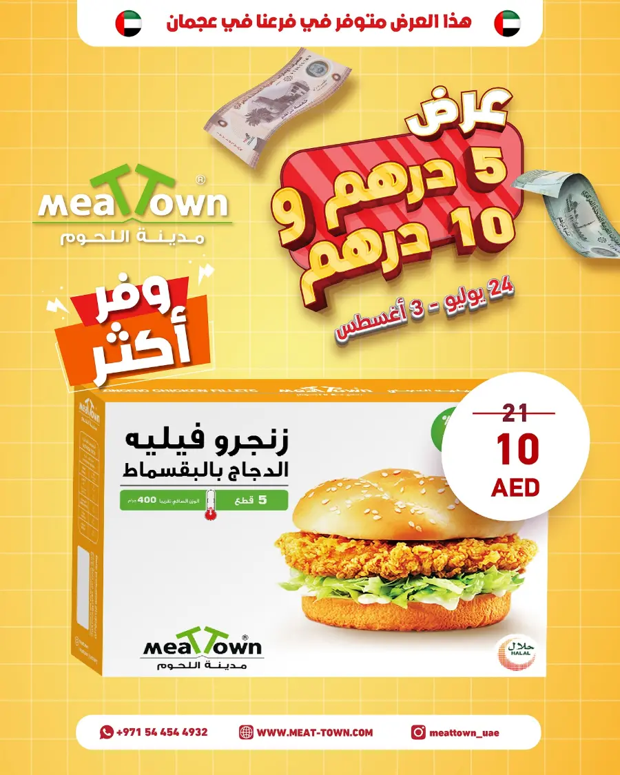Mega offer In Meattown Sharjah / Ajman