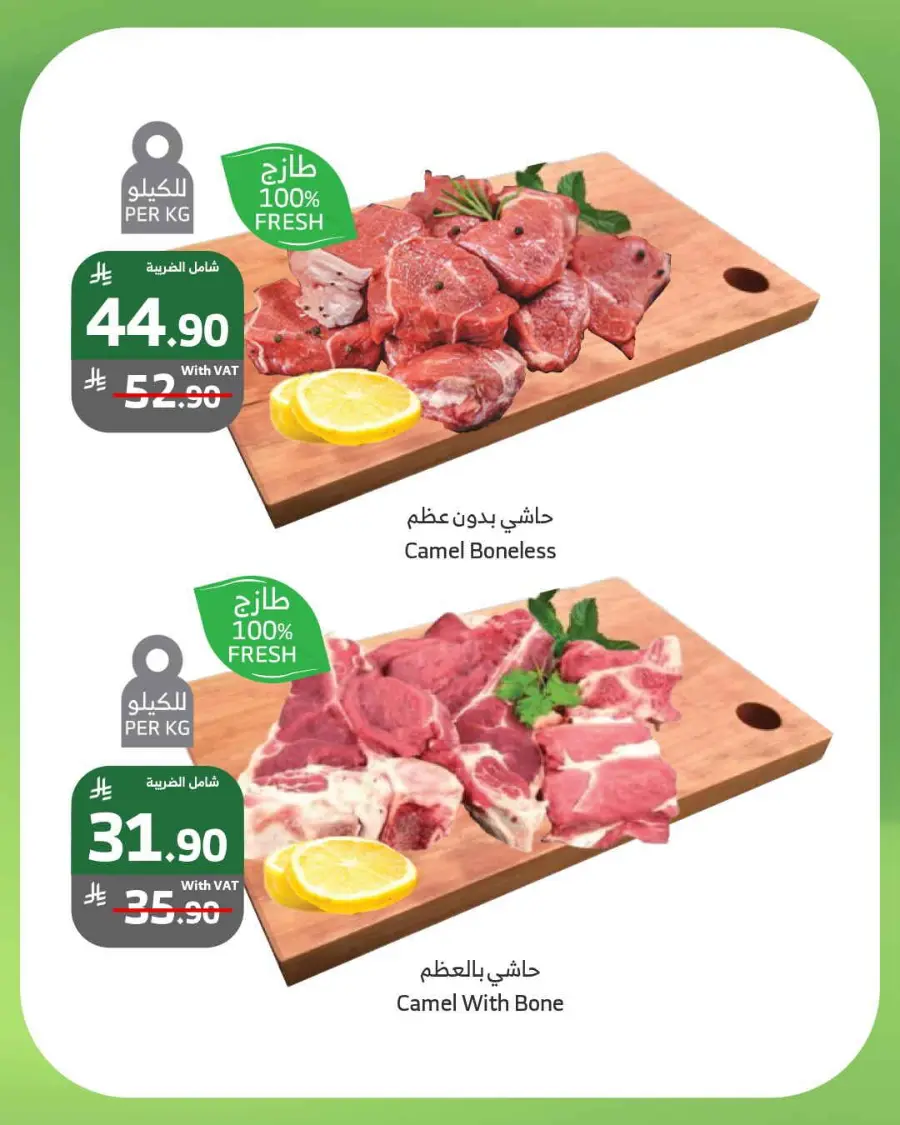 2 days offer In Al Raya Jeddah