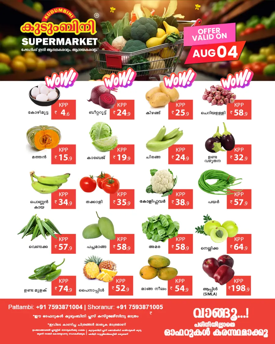 Monday offers In Kudumbini Super Market undefined