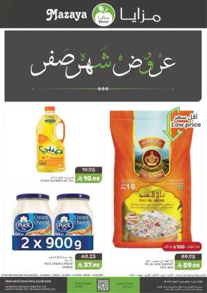 Weekly Best Offers – Shop Now! In Mazaya Dammam,Jubail,Saihat