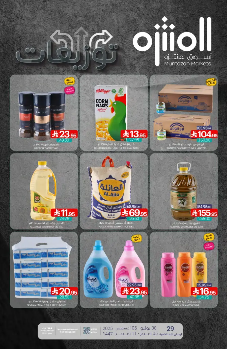 Weekly Best Offers – Shop Now! In Muntazah undefined