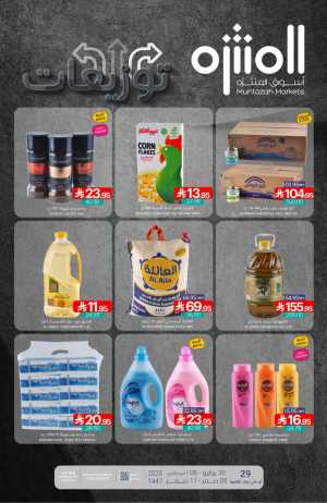 Weekly Best Offers – Shop Now! In Muntazah Dammam,Saihat