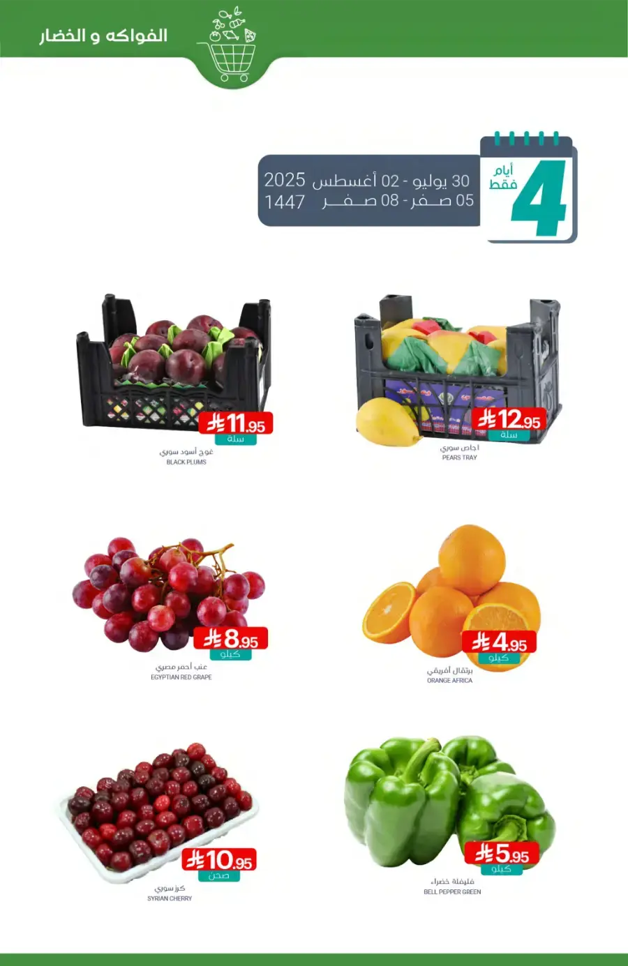 Weekly Best Offers – Shop Now! In Muntazah undefined