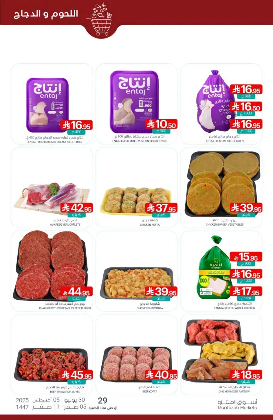Weekly Best Offers – Shop Now! In Muntazah undefined