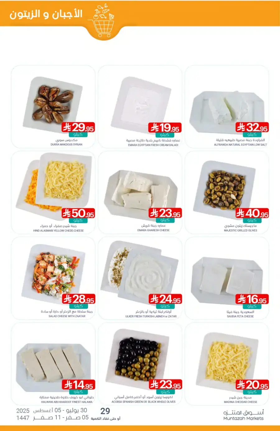 Weekly Best Offers – Shop Now! In Muntazah undefined