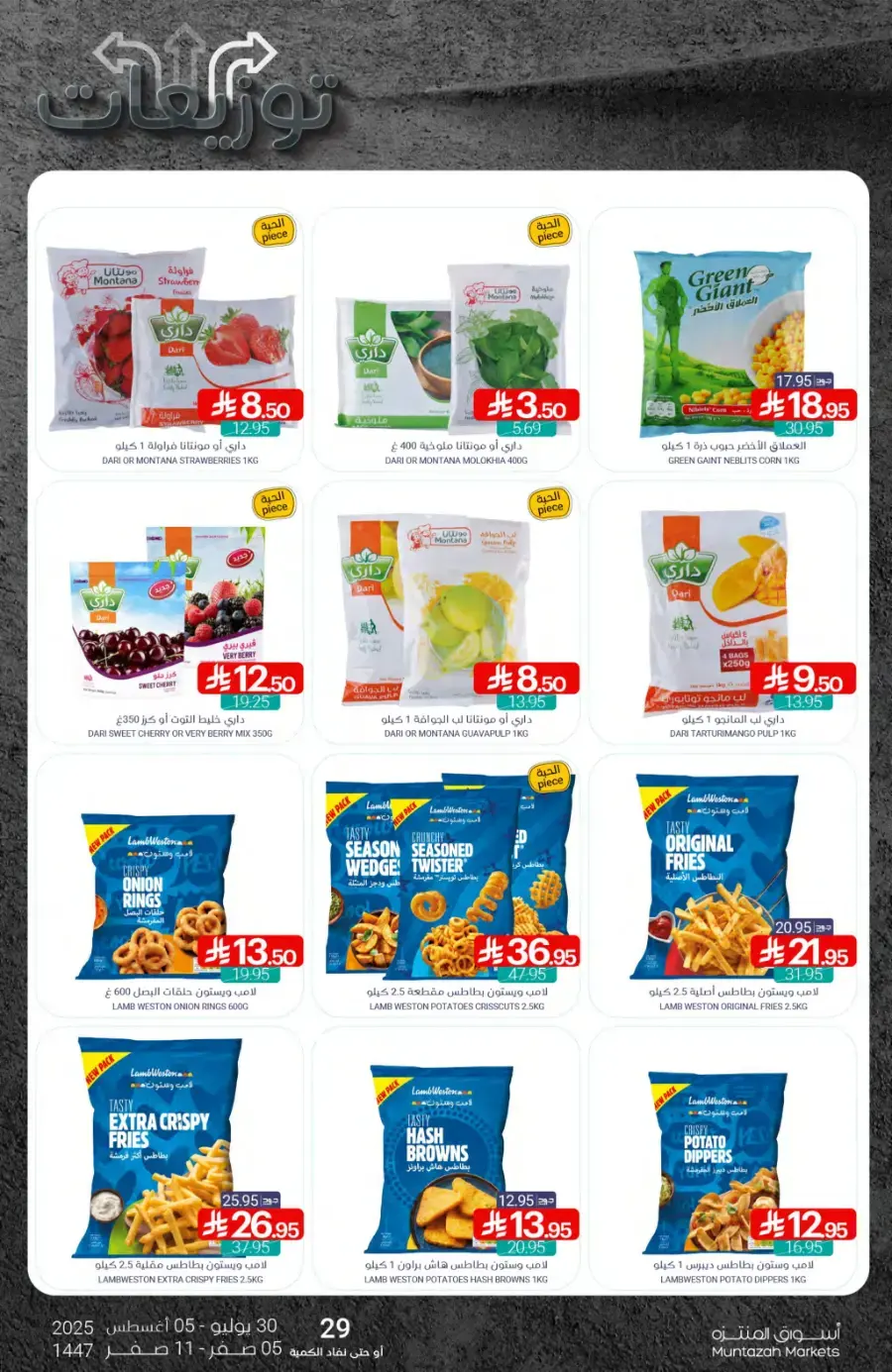 Weekly Best Offers – Shop Now! In Muntazah undefined