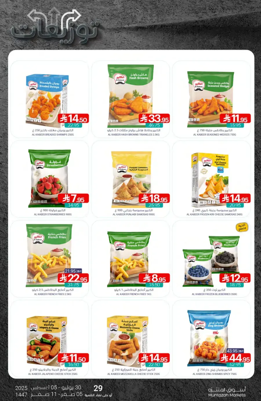 Weekly Best Offers – Shop Now! In Muntazah undefined