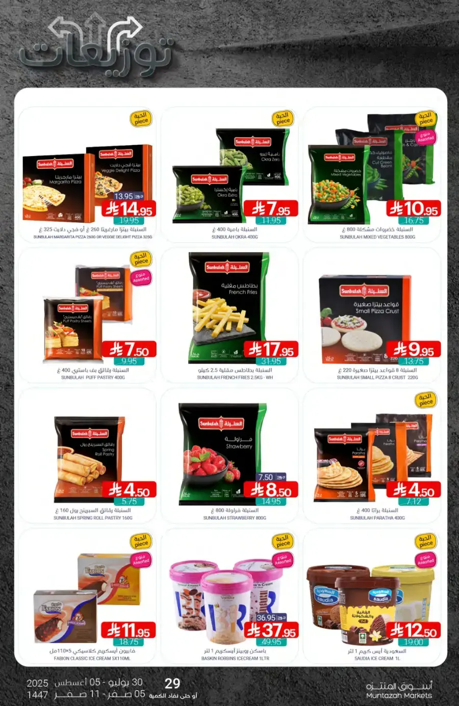 Weekly Best Offers – Shop Now! In Muntazah undefined