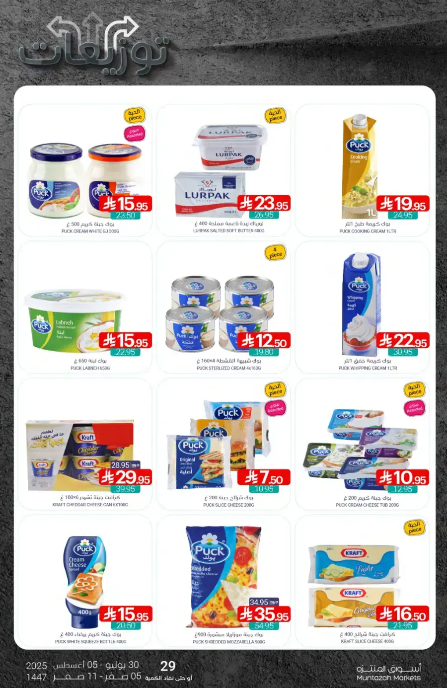Weekly Best Offers – Shop Now! In Muntazah undefined