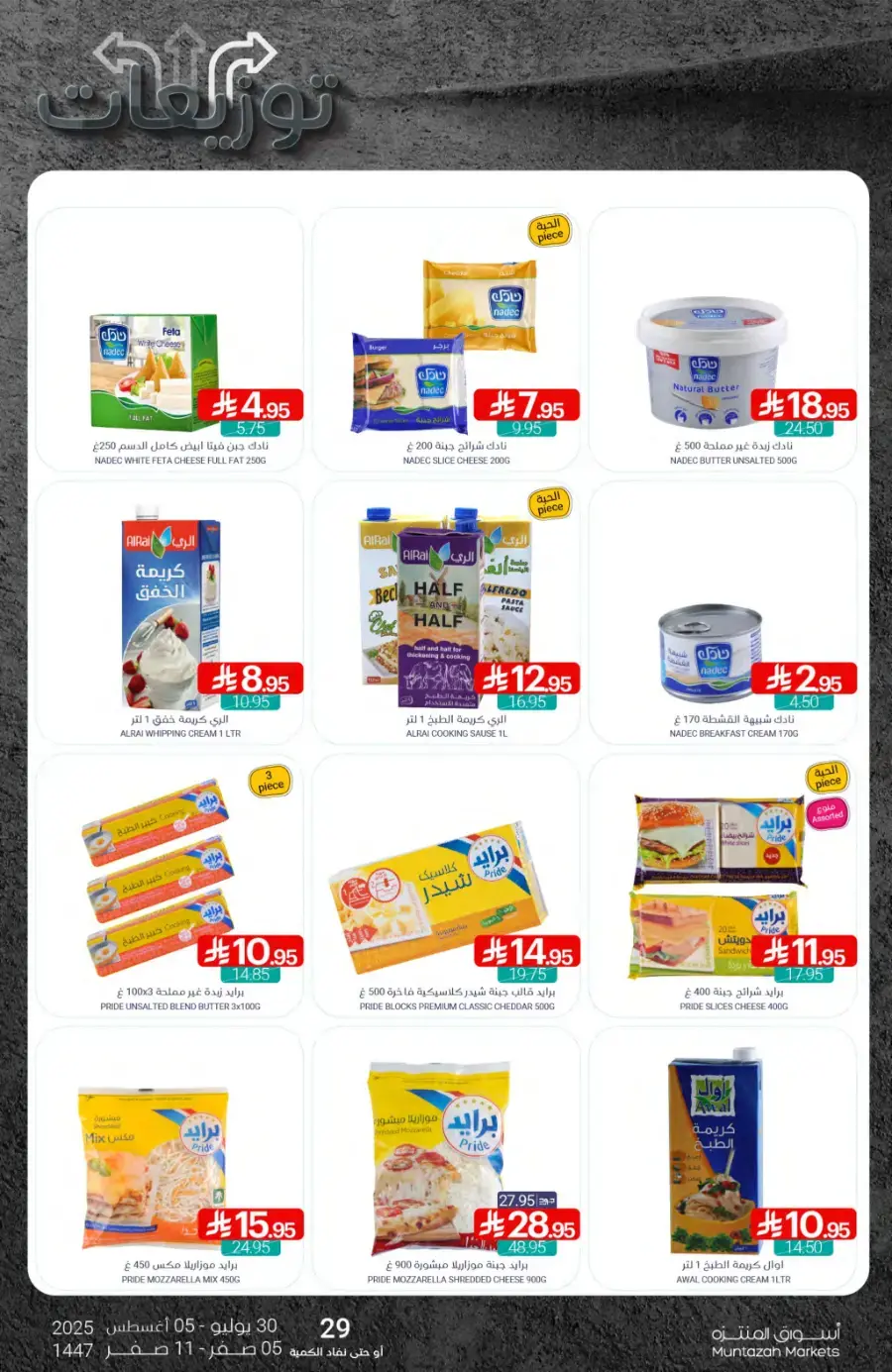 Weekly Best Offers – Shop Now! In Muntazah undefined
