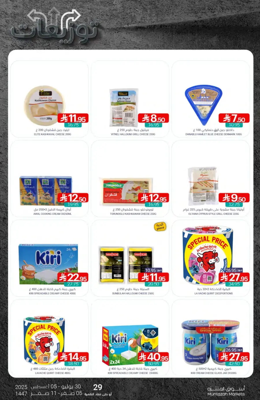 Weekly Best Offers – Shop Now! In Muntazah undefined