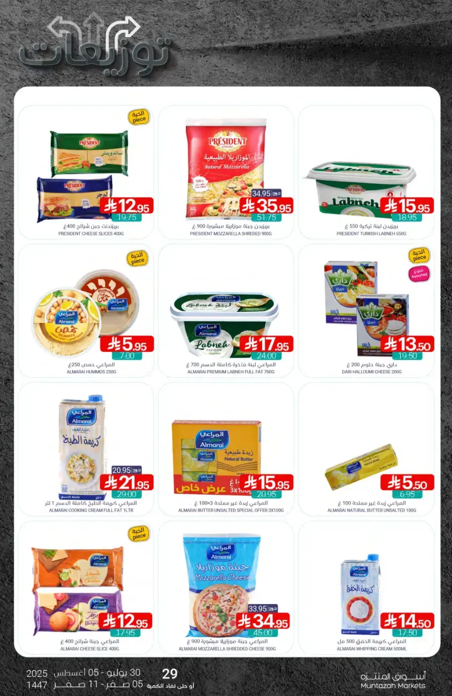 Weekly Best Offers – Shop Now! In Muntazah undefined