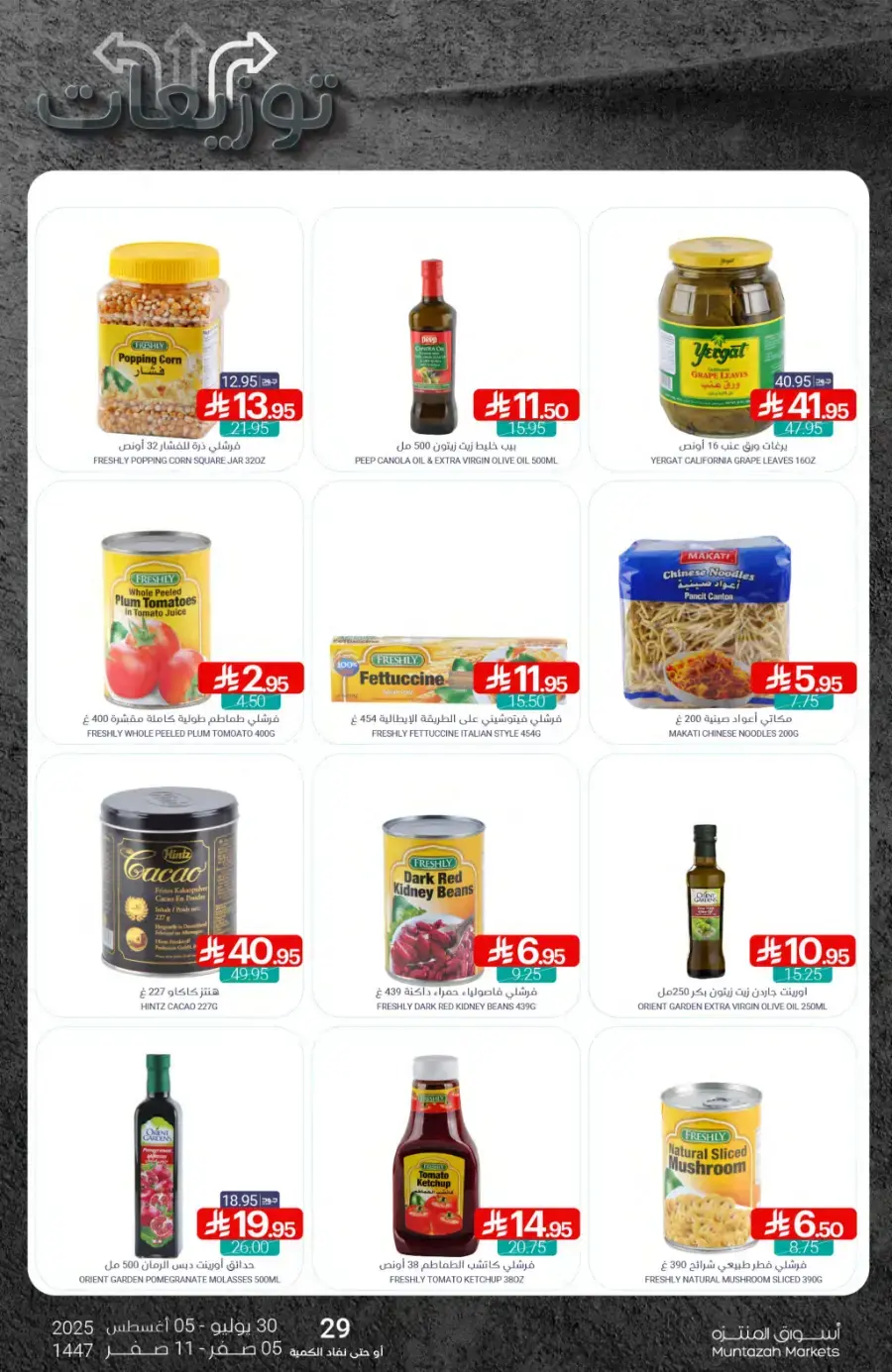Weekly Best Offers – Shop Now! In Muntazah undefined