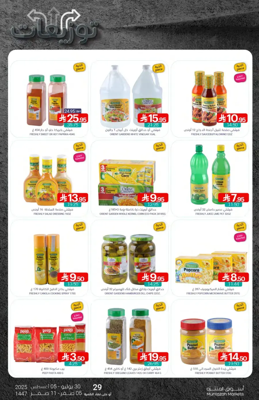 Weekly Best Offers – Shop Now! In Muntazah undefined