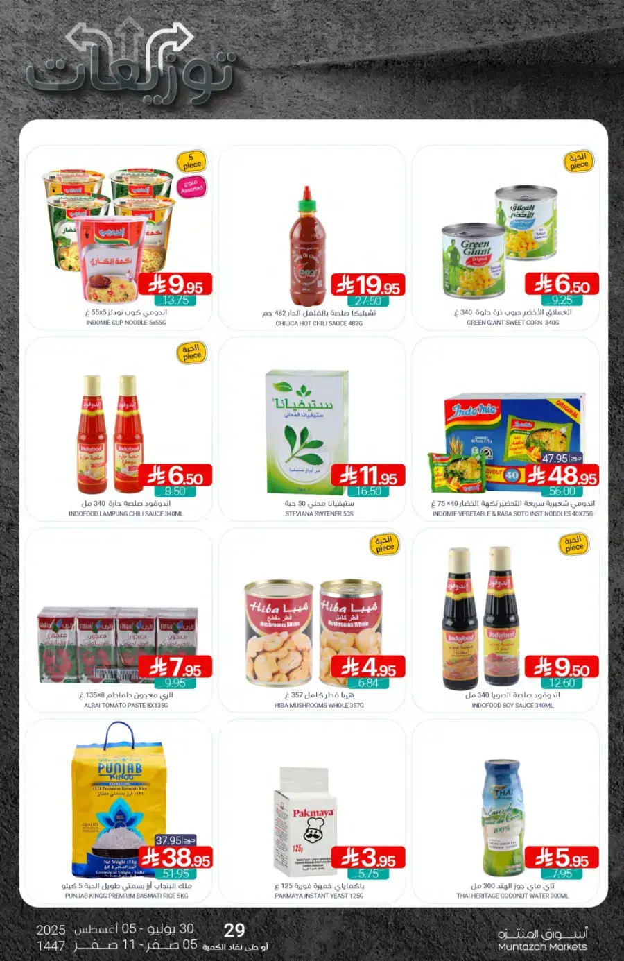 Weekly Best Offers – Shop Now! In Muntazah undefined