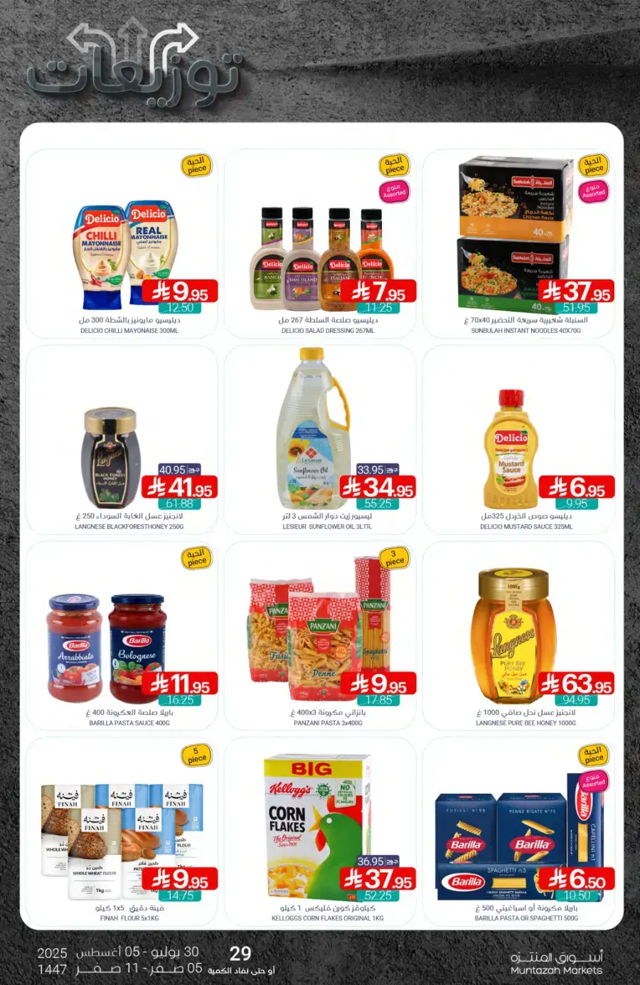 Weekly Best Offers – Shop Now! In Muntazah undefined
