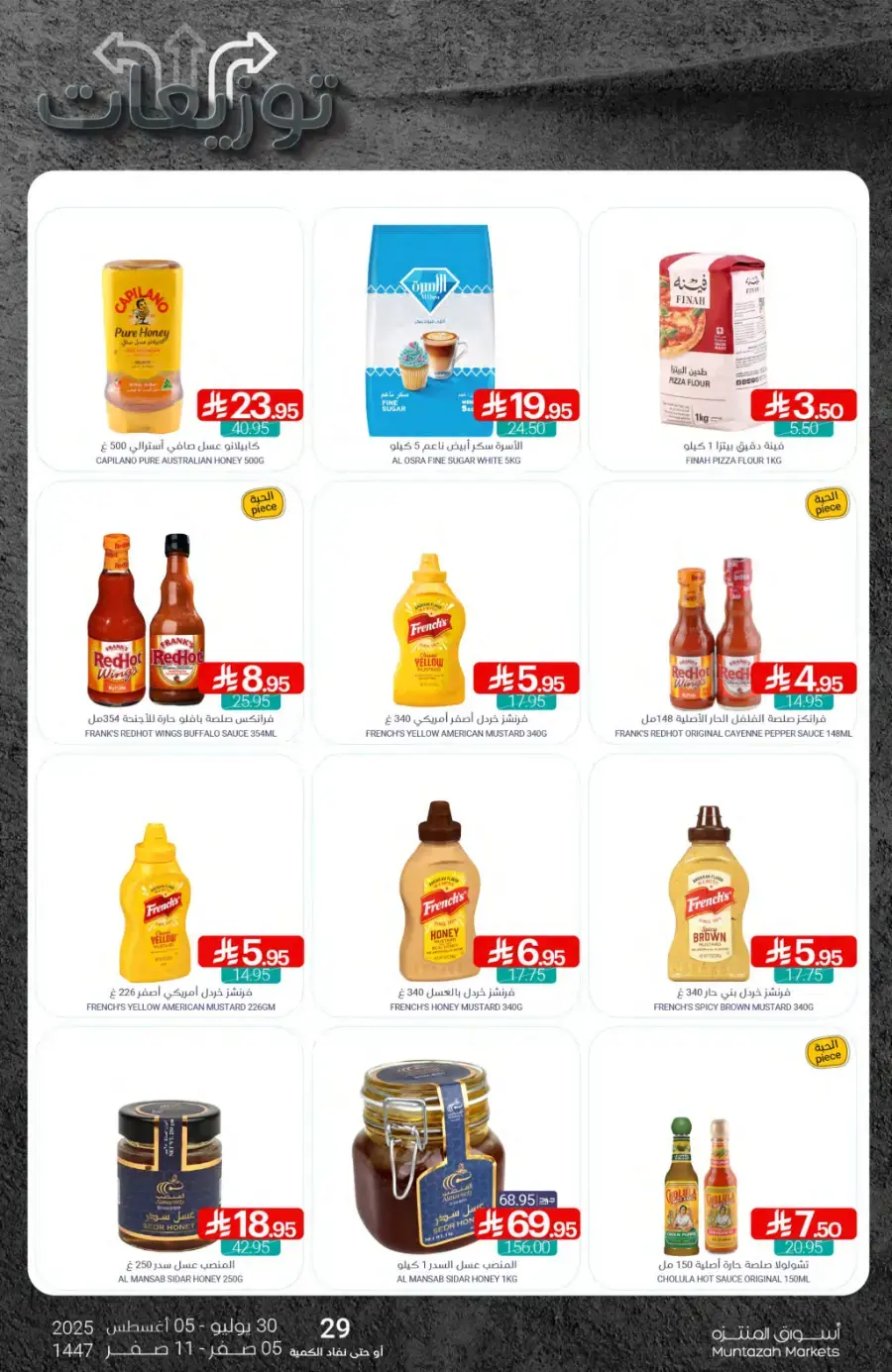 Weekly Best Offers – Shop Now! In Muntazah undefined