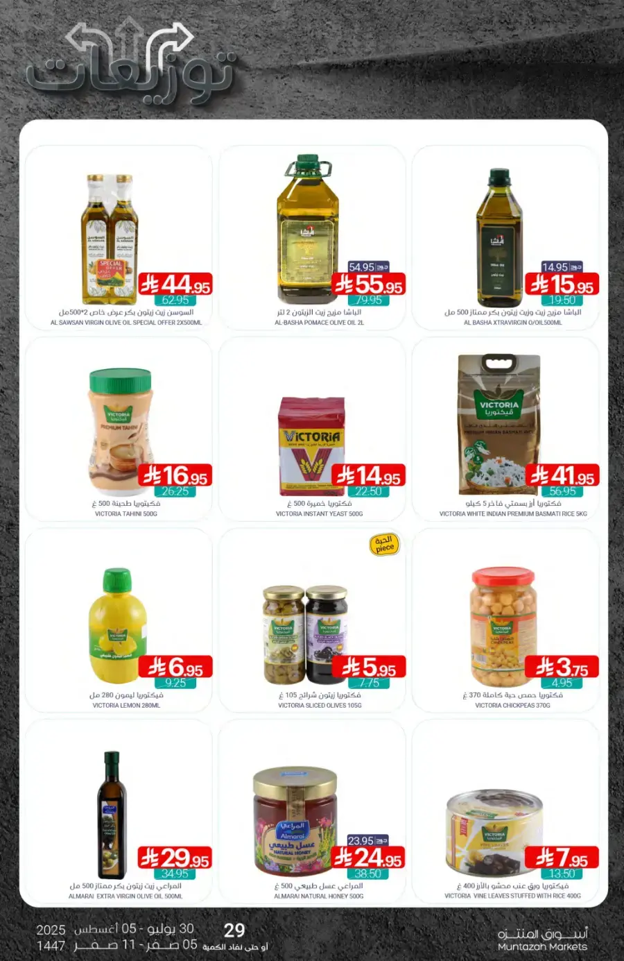 Weekly Best Offers – Shop Now! In Muntazah undefined