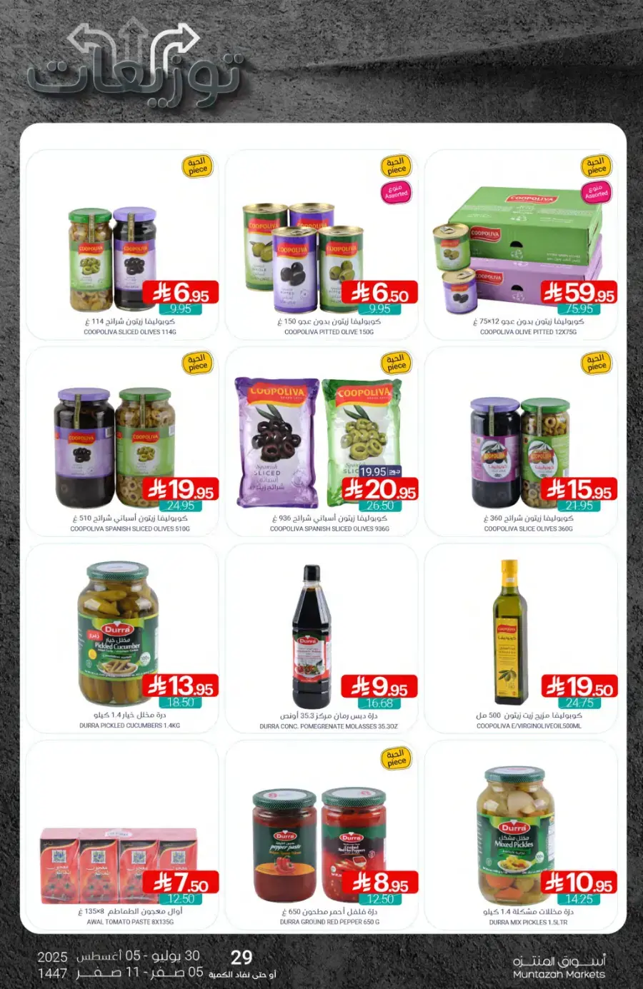 Weekly Best Offers – Shop Now! In Muntazah undefined