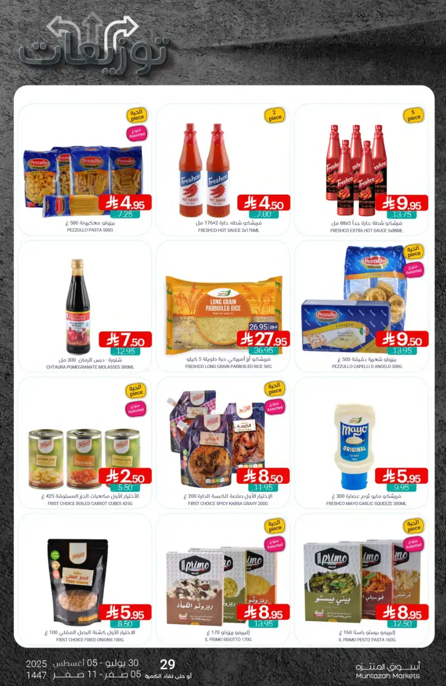 Weekly Best Offers – Shop Now! In Muntazah undefined