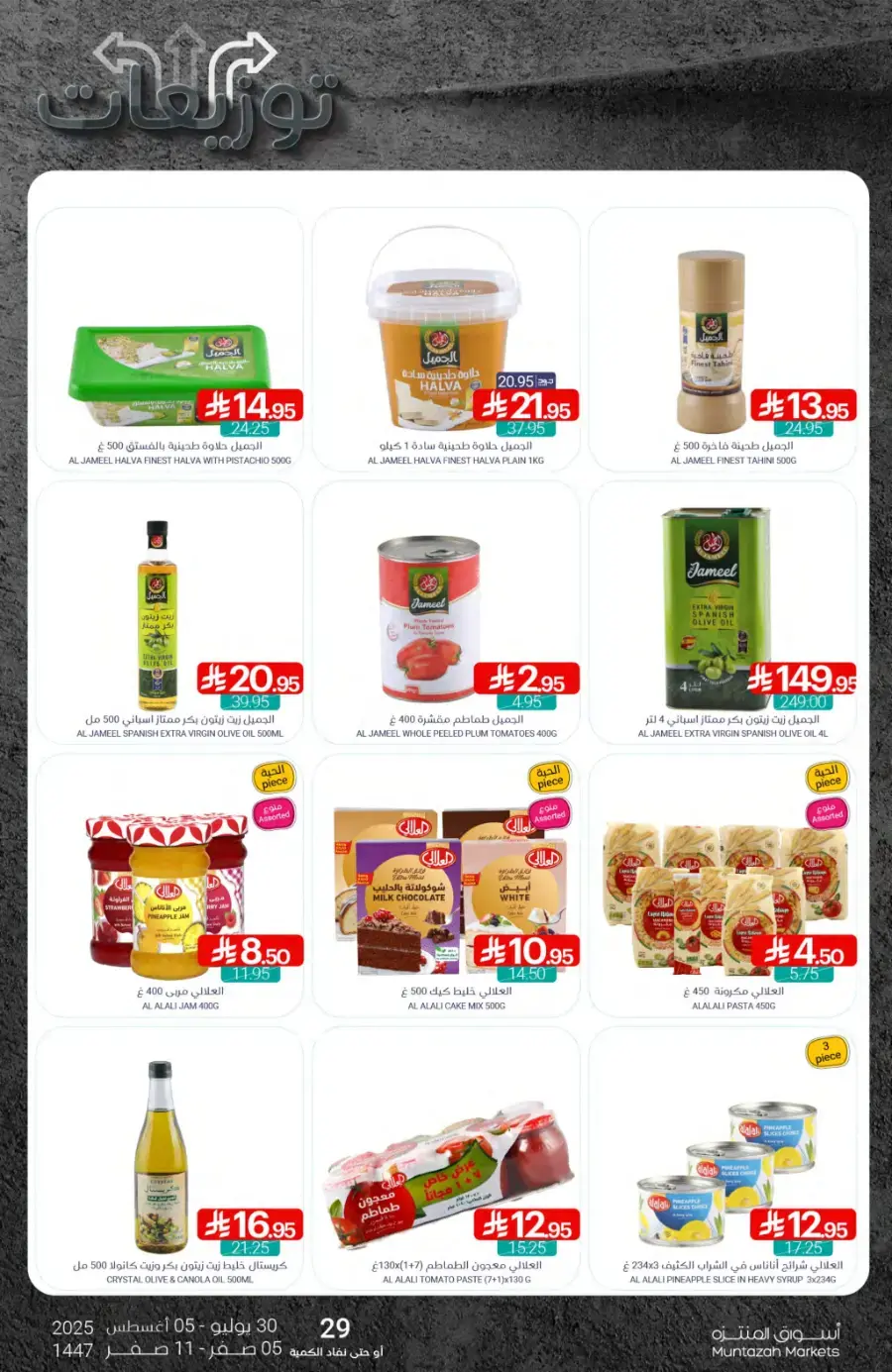 Weekly Best Offers – Shop Now! In Muntazah undefined
