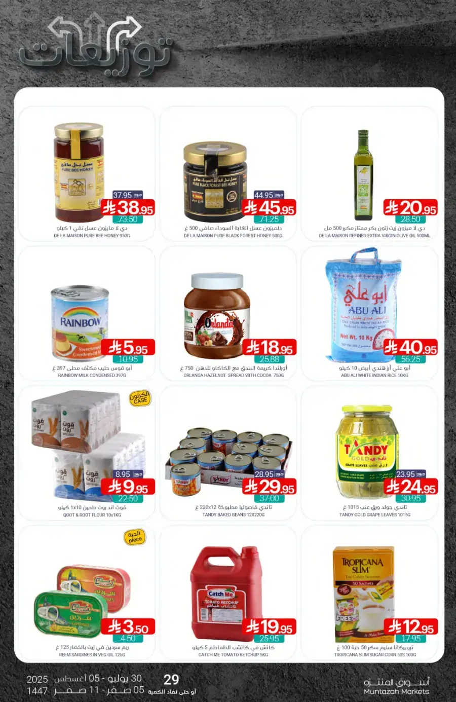 Weekly Best Offers – Shop Now! In Muntazah undefined