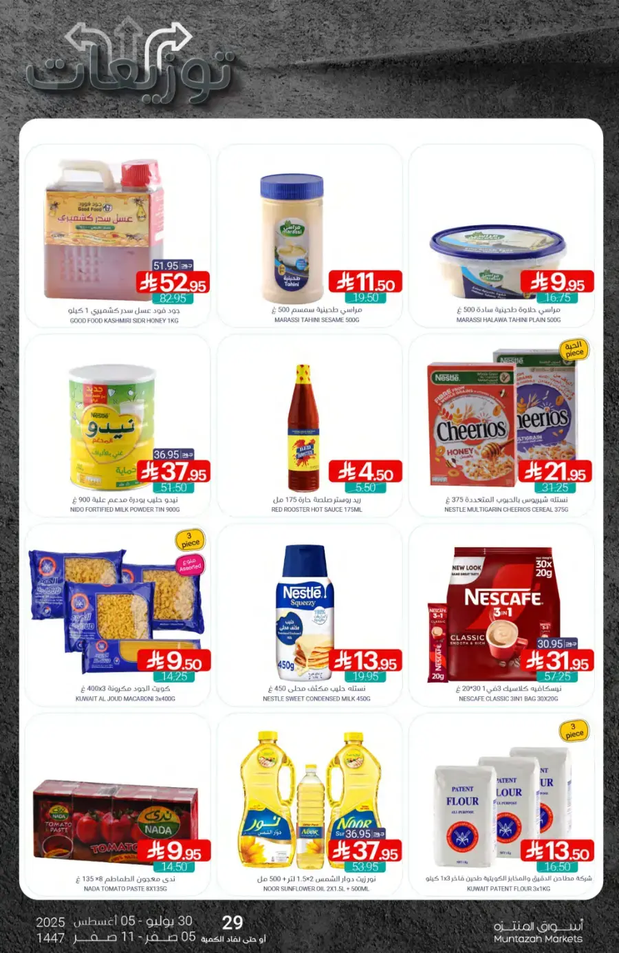Weekly Best Offers – Shop Now! In Muntazah undefined