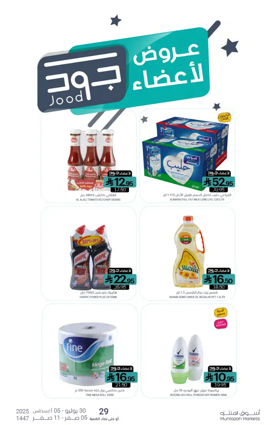 Weekly Best Offers – Shop Now! In Muntazah undefined