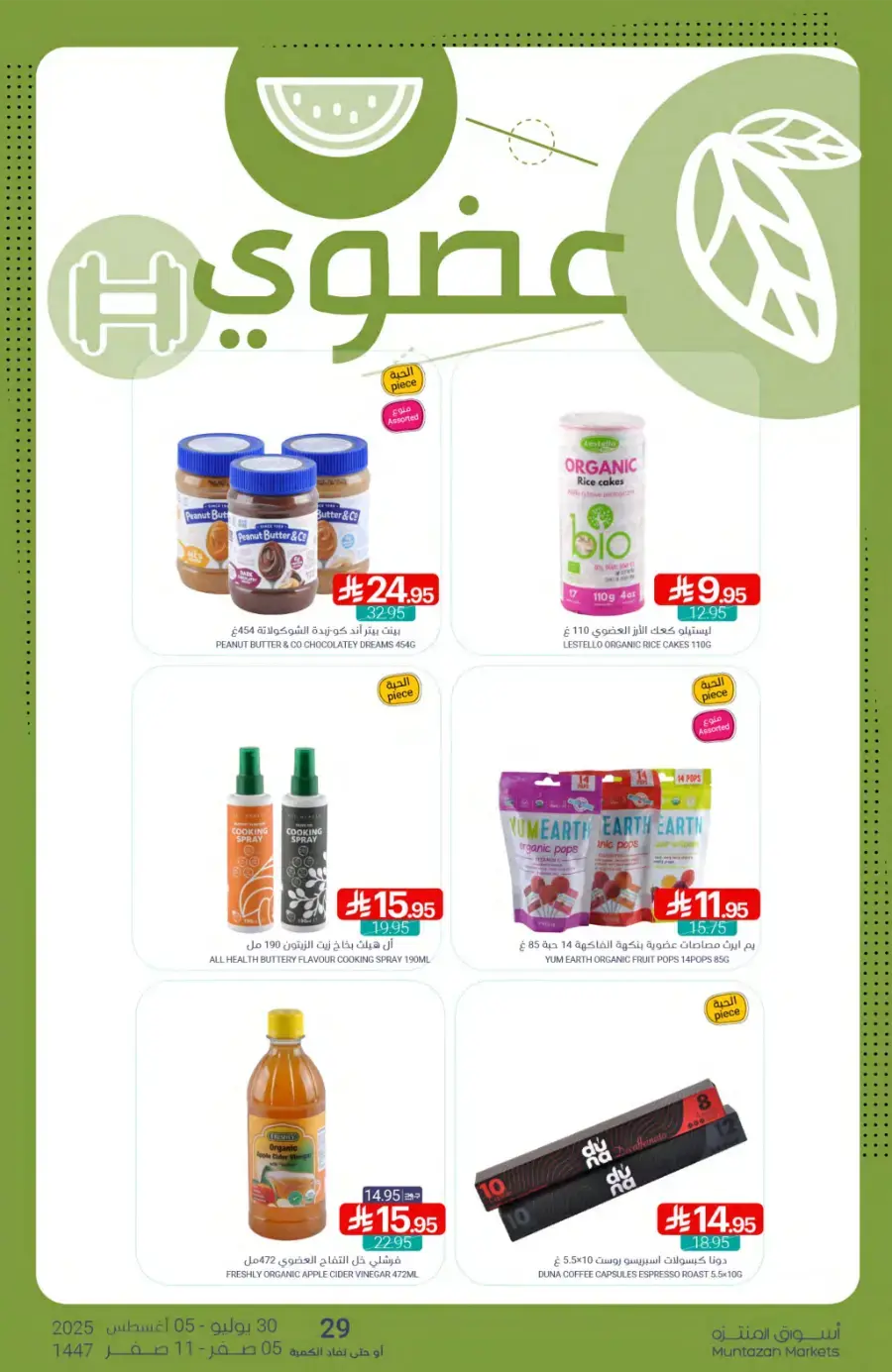 Weekly Best Offers – Shop Now! In Muntazah undefined