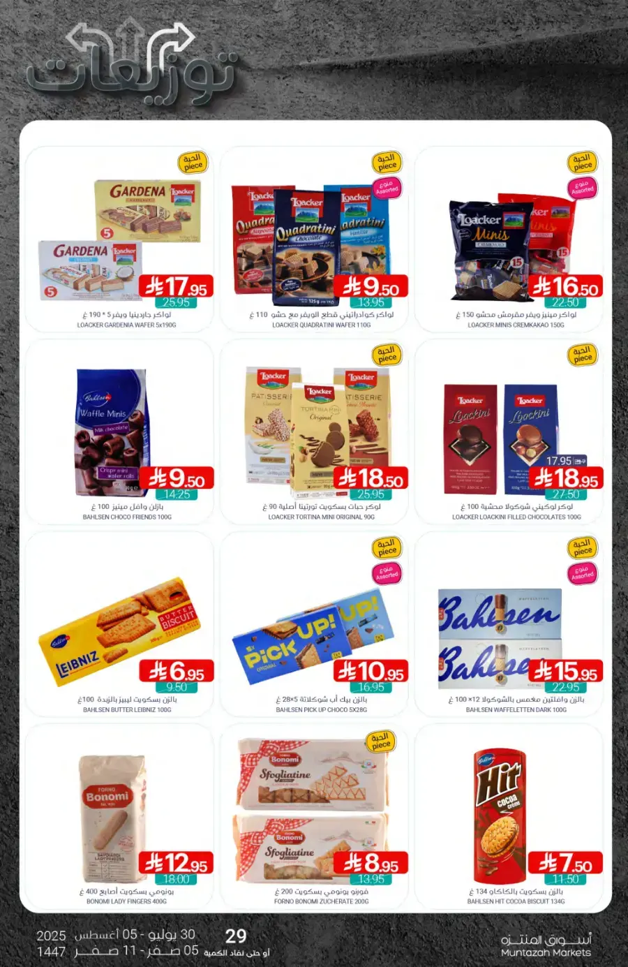 Weekly Best Offers – Shop Now! In Muntazah undefined