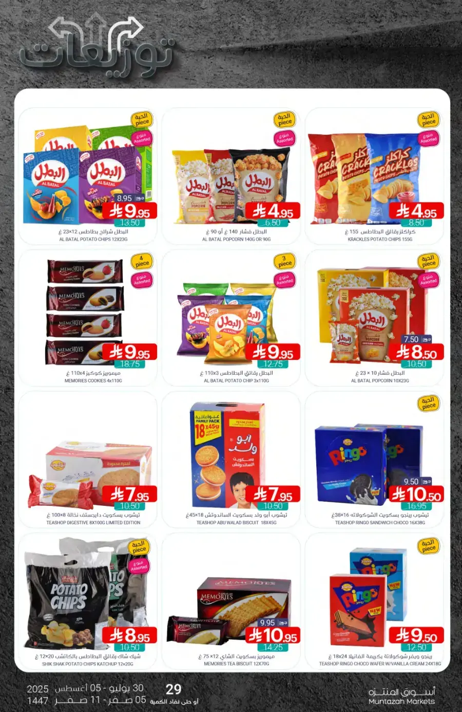 Weekly Best Offers – Shop Now! In Muntazah undefined