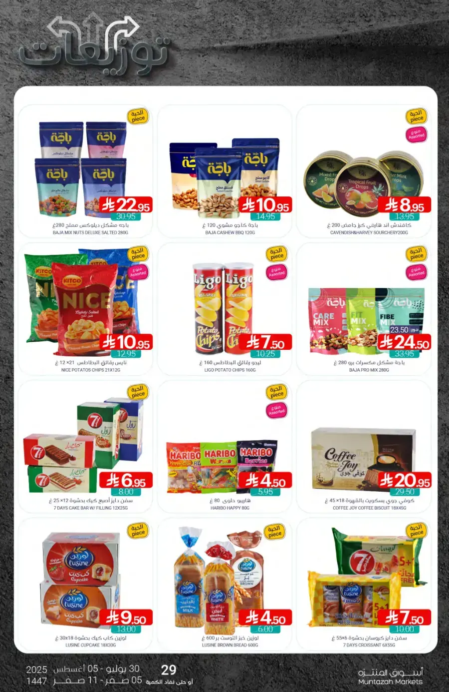 Weekly Best Offers – Shop Now! In Muntazah undefined