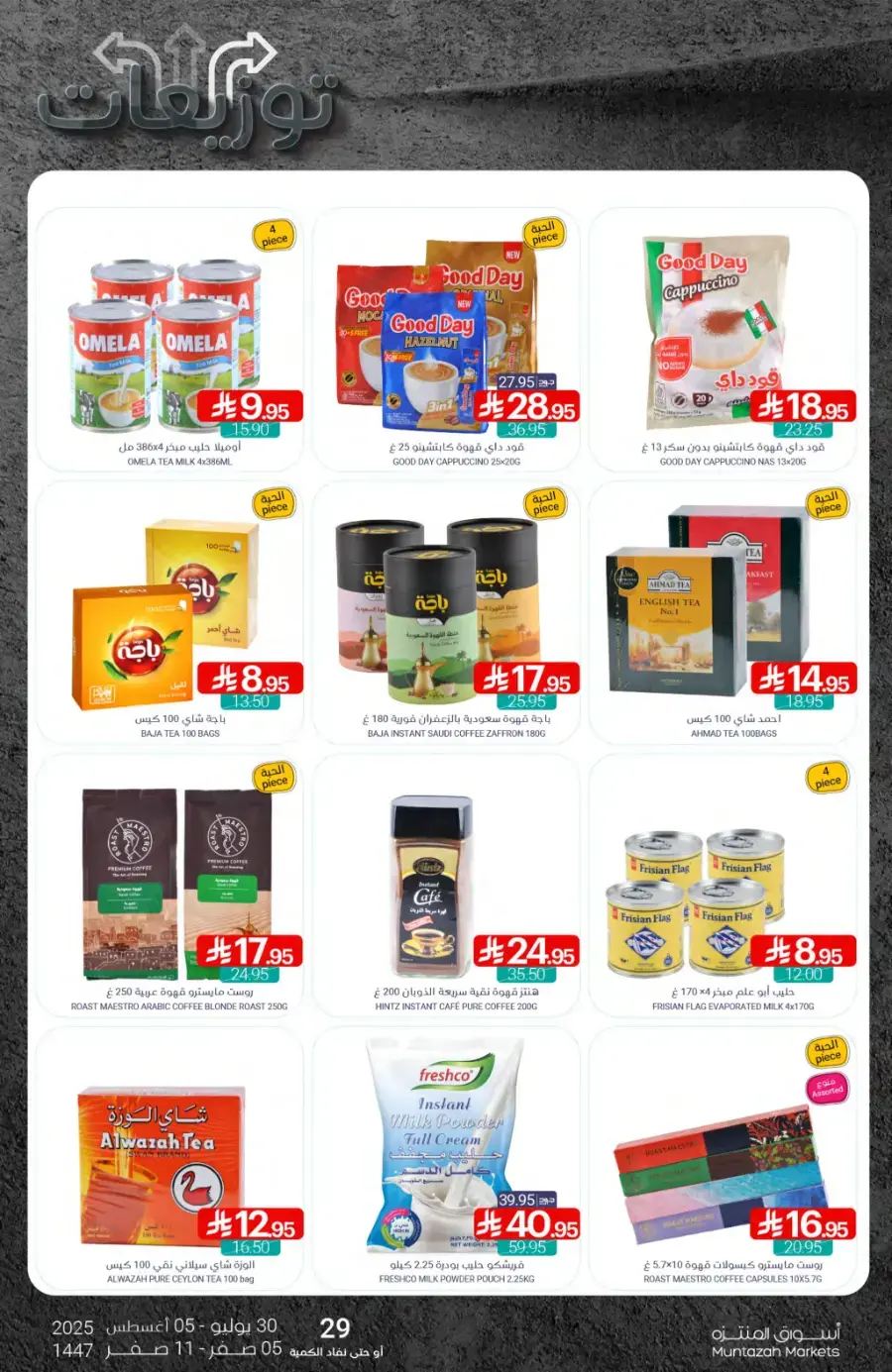Weekly Best Offers – Shop Now! In Muntazah undefined