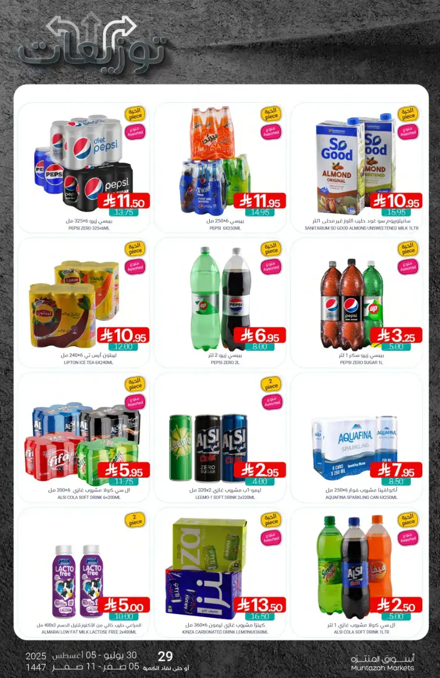 Weekly Best Offers – Shop Now! In Muntazah undefined