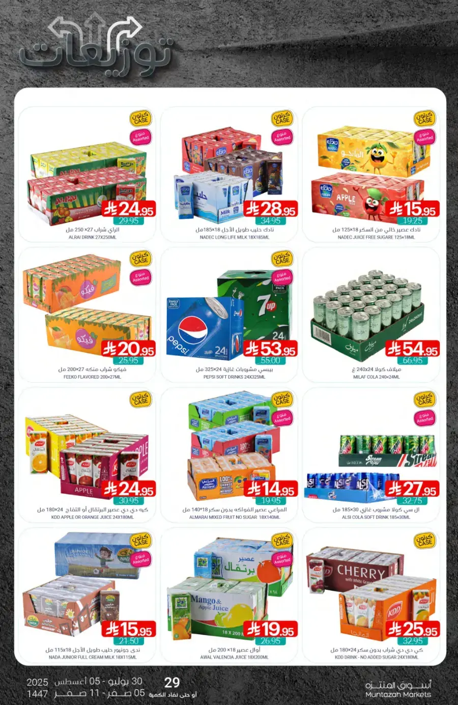 Weekly Best Offers – Shop Now! In Muntazah undefined