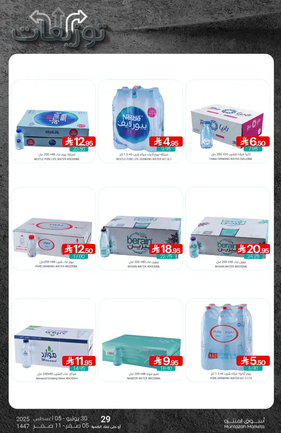 Weekly Best Offers – Shop Now! In Muntazah undefined