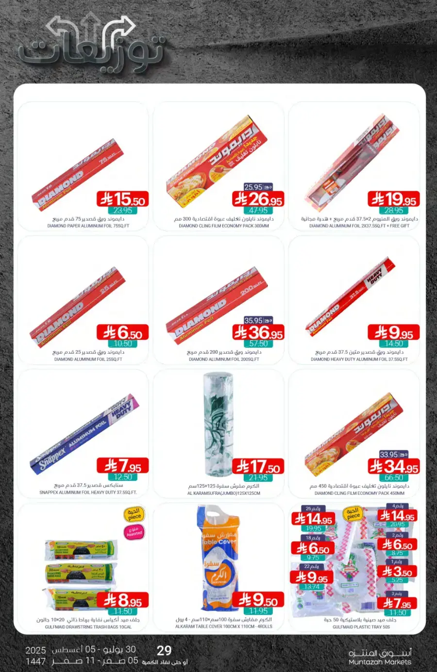 Weekly Best Offers – Shop Now! In Muntazah undefined
