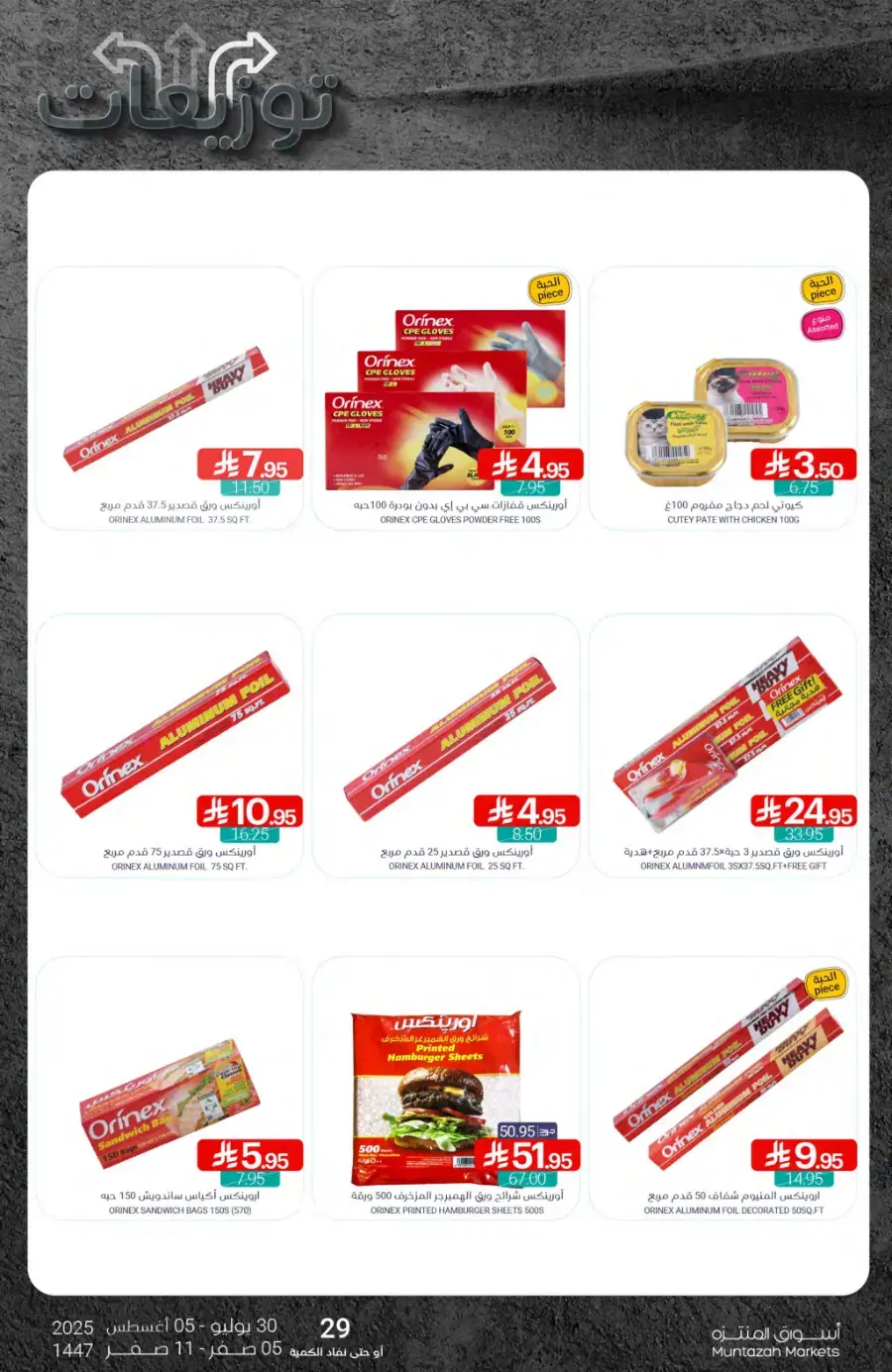 Weekly Best Offers – Shop Now! In Muntazah undefined