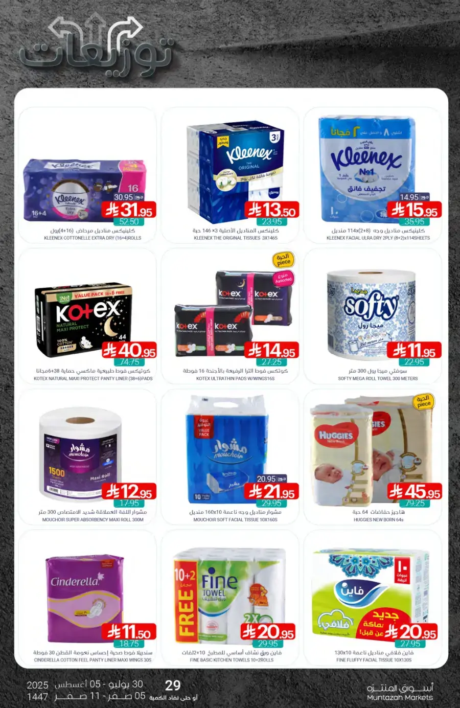 Weekly Best Offers – Shop Now! In Muntazah undefined