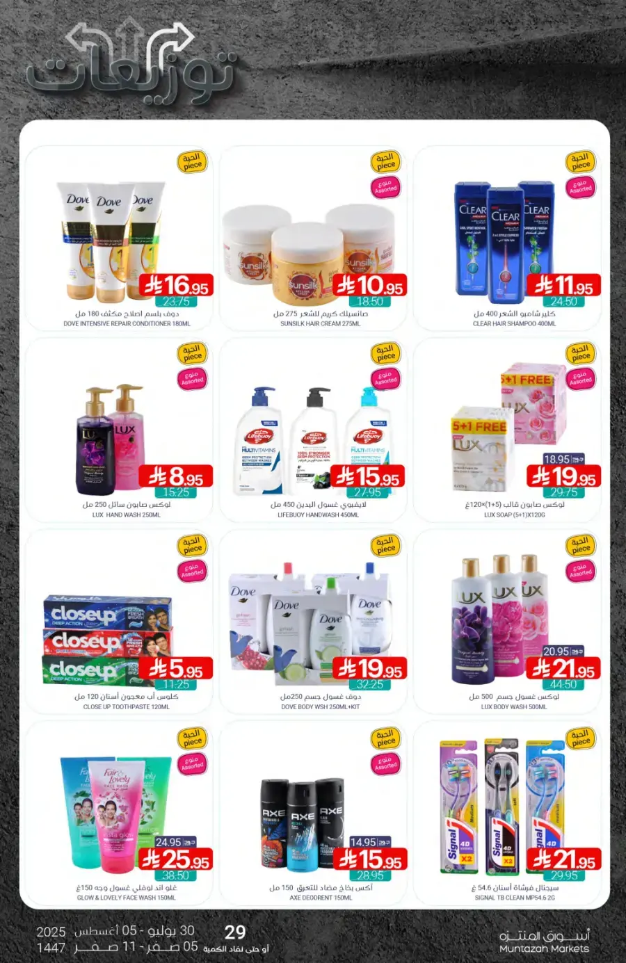 Weekly Best Offers – Shop Now! In Muntazah undefined